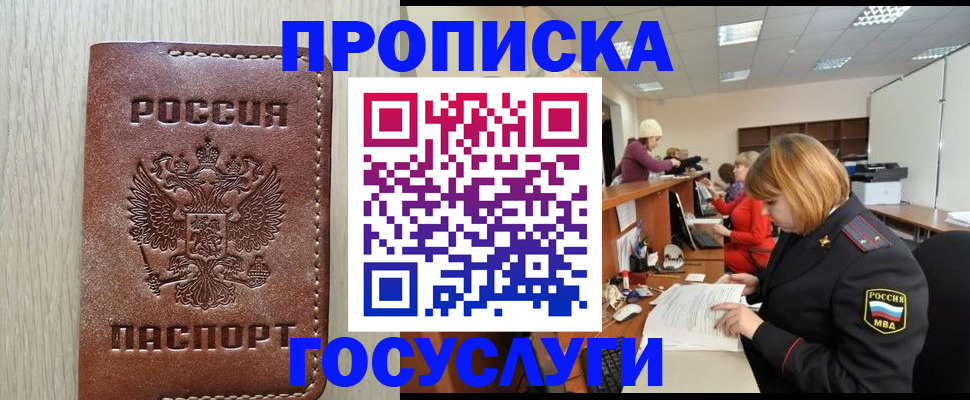 прописка для кредита в Лебедяни
