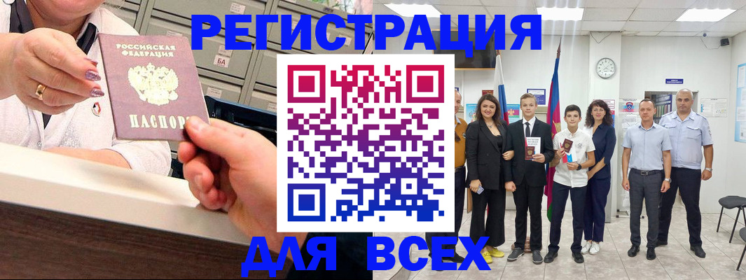 прописка для работы в Лебедяни